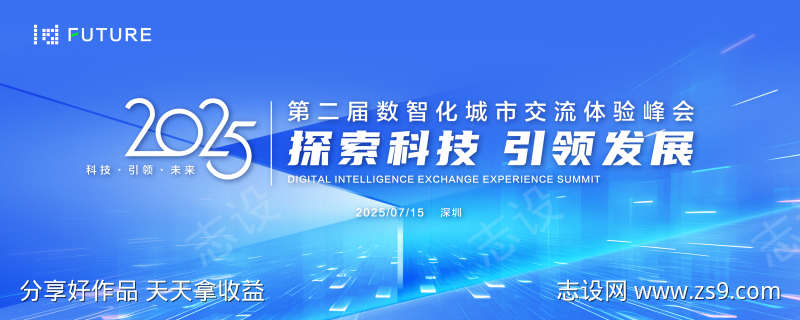 峰会论坛会议科技发布会主形象