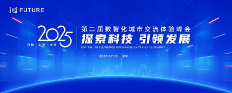 蓝色科技峰会发布会峰会背景板_源文件下载_PSD格式_5000X2000像素-背景板,数字化,智能-作品编号:2025070513356092-志设-zs9.com