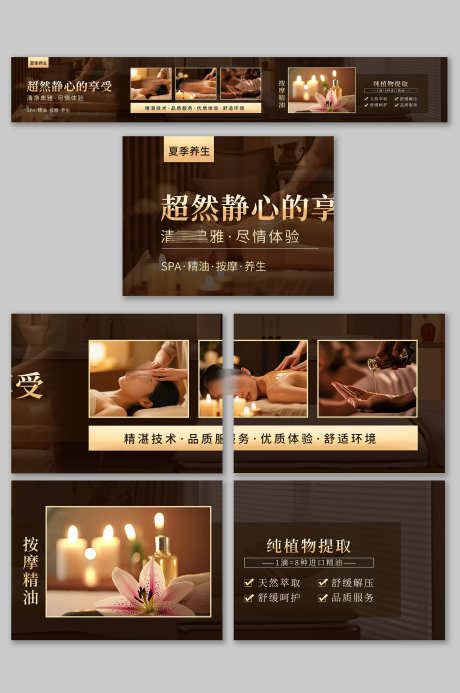 深色咖啡色夏季养生按摩SPA大众点评_源文件下载_PSD格式_2000X3012像素-五连图,大众点评,SPA-作品编号:2025070409032688-志设-zs9.com