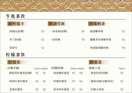 奶茶菜单三页_源文件下载_CDR格式_1755X1241像素-海报,简约,菜单-作品编号:2025070315509895-志设-zs9.com
