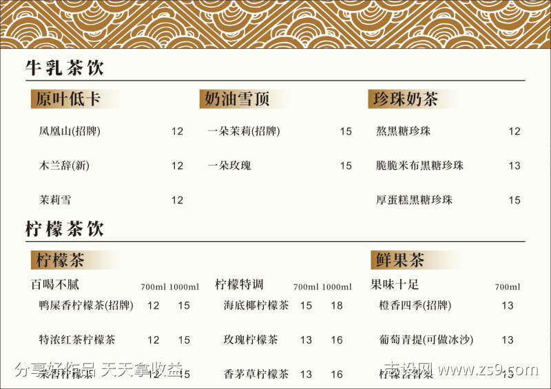 奶茶菜单三页