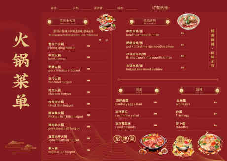 火锅店菜单_源文件下载_CDR格式_2294X1622像素-菜单,海报,火锅-作品编号:2025070316059975-志设-zs9.com