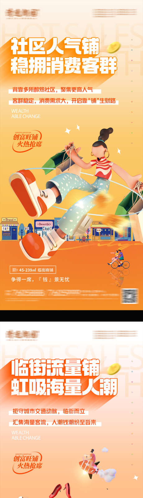 地产商铺价值点系列_源文件下载_PSD格式_1080X2340像素-旺铺,价值点,系列-作品编号:2025070316294941-志设-zs9.com