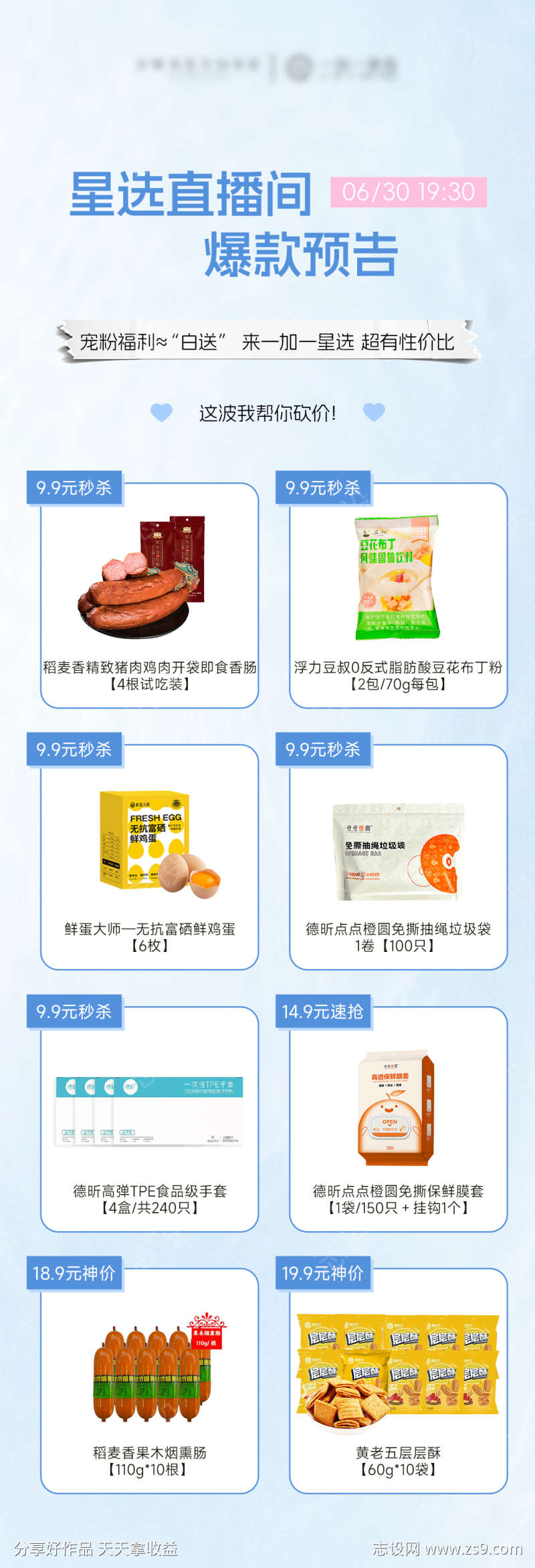 直播店铺预告产品详情