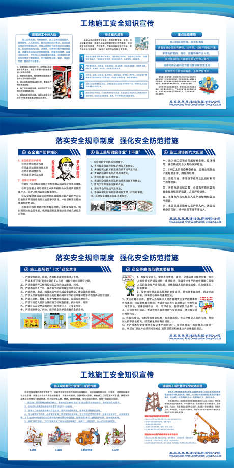 工地施工安全知识宣传展板围挡喷绘海报_源文件下载_PSD格式_9449X4724像素-围挡,建筑,施工-作品编号:2025070316445968-志设-zs9.com