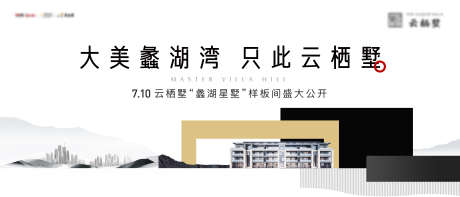 新中式开放主画面_源文件下载_AI,PSD格式_4135X1773像素-主画面,山水,新中式-作品编号:2025070316471819-志设-zs9.com