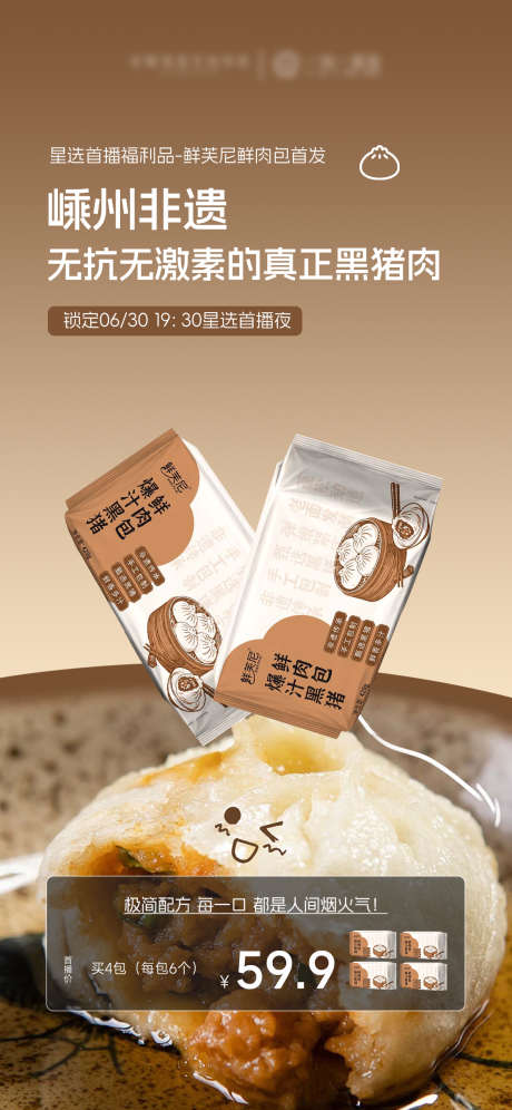 鲜肉包猪肉包子产品价格海报_源文件下载_PSD格式_1125X2436像素-高级,价格,产品-作品编号:2025070316491379-志ˆ设ʹ֣֤֚֫֗ׄ网