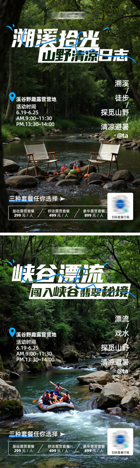 夏季漂流溯溪活动海报_源文件下载_PSD格式_1125X3760像素-避暑,夏季,溯溪-作品编号:2025070317054961-志设-zs9.com