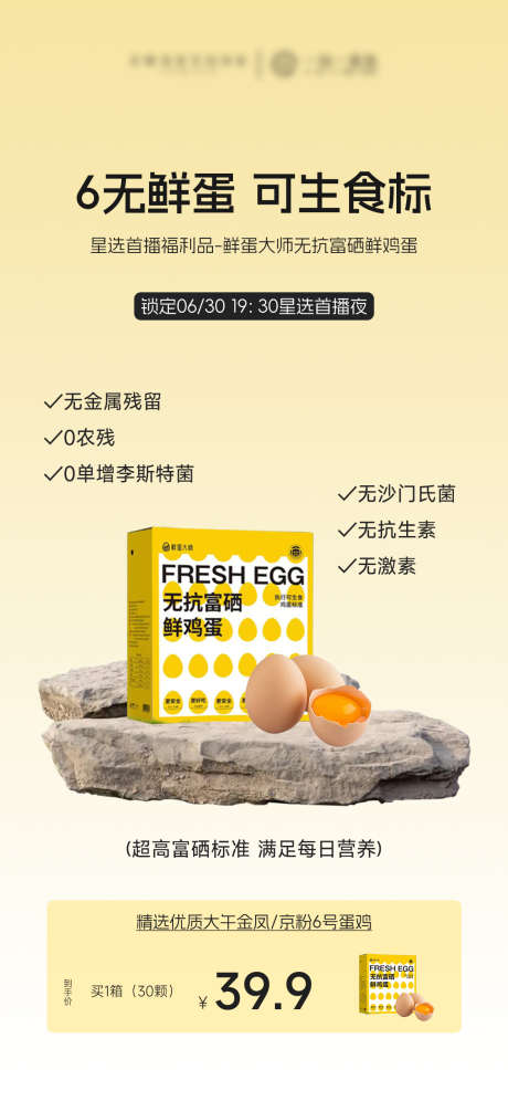 鸡蛋产品价格海报_源文件下载_PSD格式_1125X2436像素-高级,价格,产品-作品编号:2025070317244083-志设-zs9.com