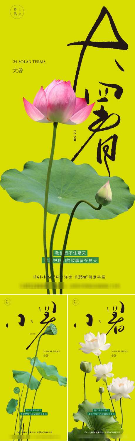 小暑大暑创意荷花海报_源文件下载_AI格式_1562X5075像素-创意,书法字,小暑-作品编号:2025070314248448-志设-zs9.com