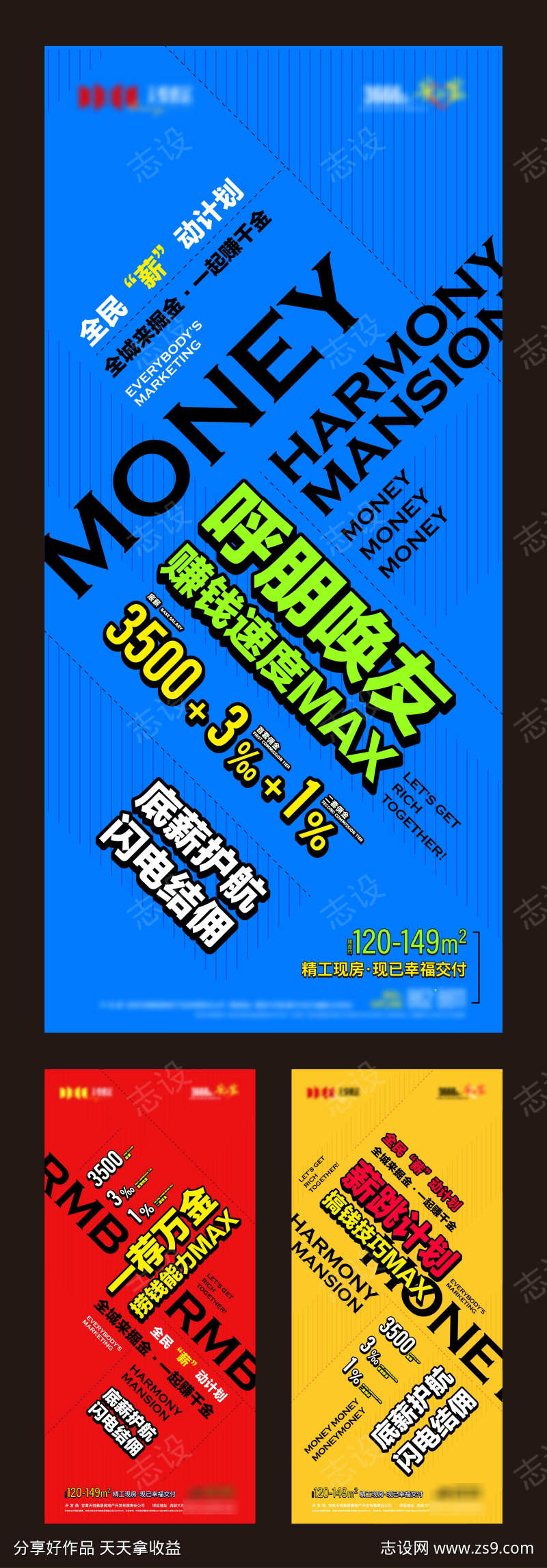 地产全民营销主题系列海报