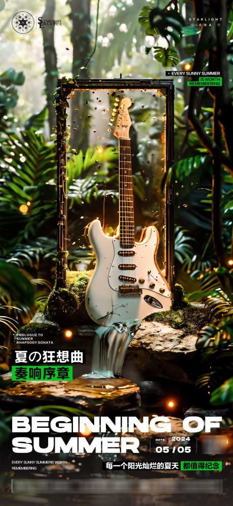 节气海报立夏_源文件下载_CDR格式_1389X3009像素-海报,AI,音乐-作品编号:2025070315117284-志设-zs9.com