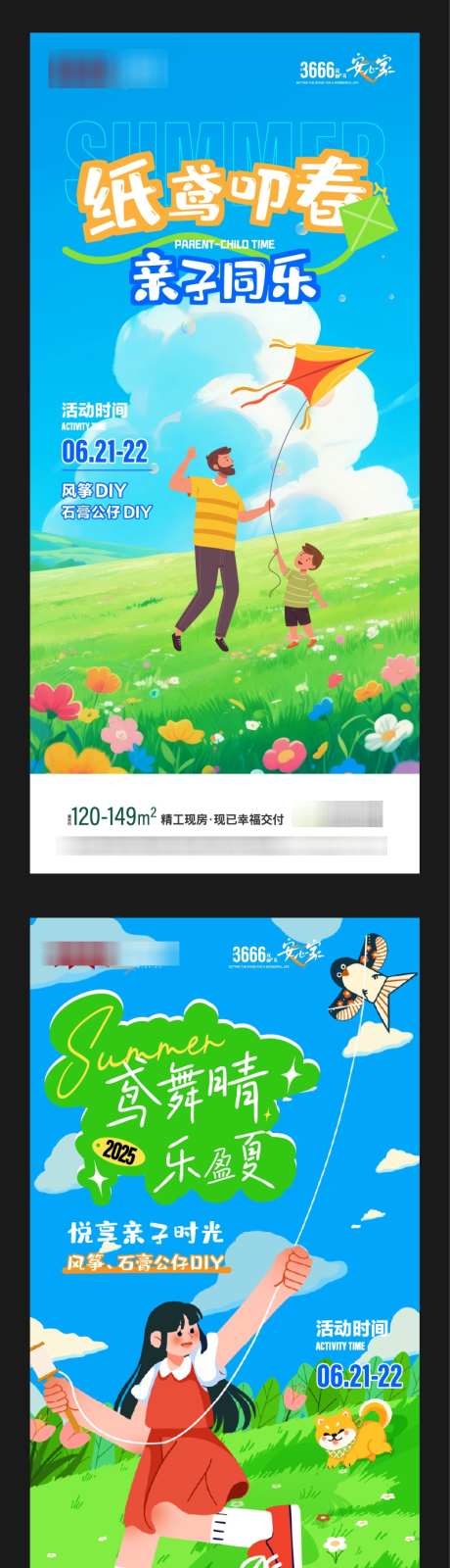 地产夏季主题营销活动系列海报_源文件下载_AI,PSD格式_798X3179像素-风筝,特价,钜惠-作品编号:2025070315365141-志设-zs9.com