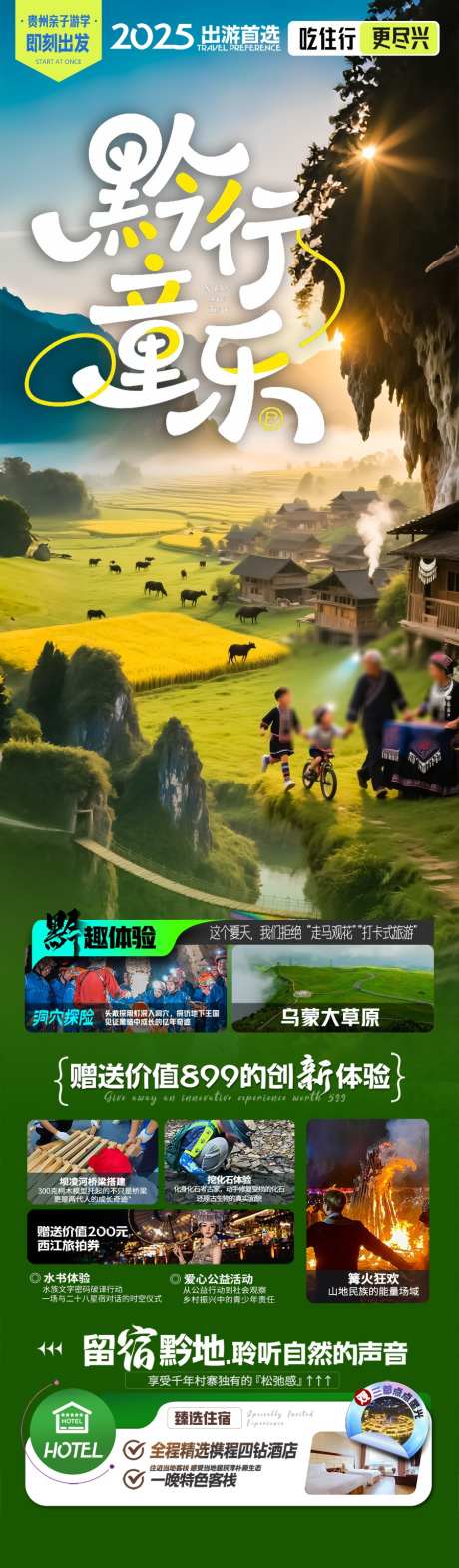 贵州旅游海报亲子研学夏令营_源文件下载_PSD格式_900X3074像素-非遗,暑期,暑假-作品编号:2025070315496730-志设-zs9.com