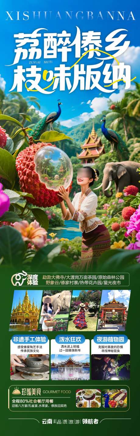 西双版纳云南旅游海报版纳亲子研学_源文件下载_PSD格式_900X2790像素-大象,傣族,研学-作品编号:2025070315564726-志设-zs9.com