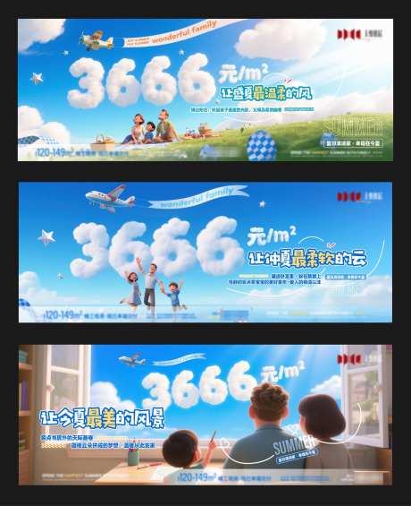 地产夏季主题营销系列海报_源文件下载_AI,PSD格式_2599X3190像素-冰点价,幸福,家庭-作品编号:2025070315309799-志设-zs9.com