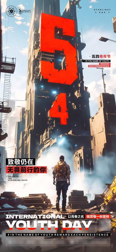 五四青年节_源文件下载_CDR格式_1478X3202像素-科幻,海报,五四-作品编号:2025070315111916-志设-zs9.com