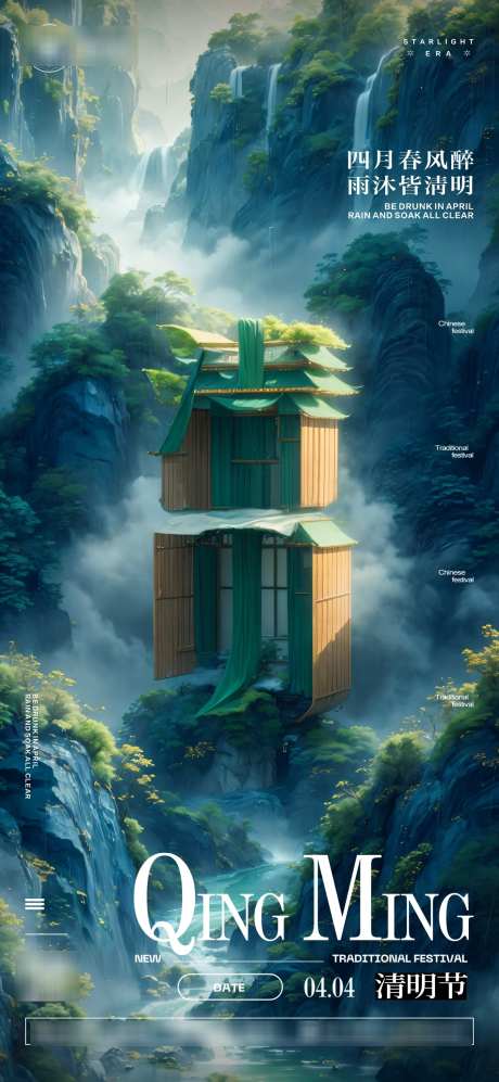 清明节气海报_源文件下载_CDR格式_1411X3057像素-海报,AI,节气-作品编号:2025070315092502-志设-zs9.com