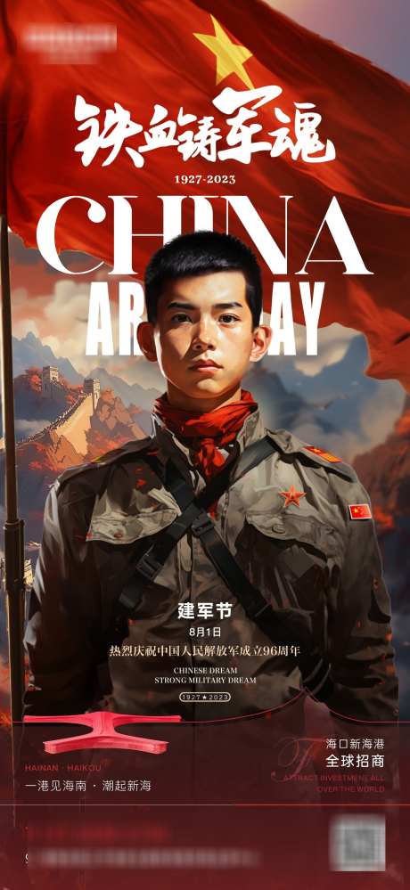 八一建军节海报_源文件下载_CDR格式_1350X2931像素-海报,创意,军事-作品编号:2025070315453236-志设-zs9.com