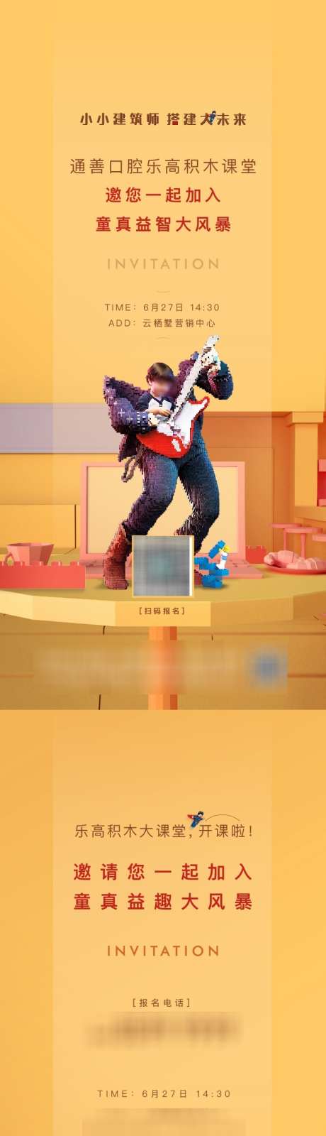 乐高活动海报_源文件下载_AI,PSD格式_750X3261像素-儿童,系列,创意-作品编号:2025070316329324-志设-zs9.com