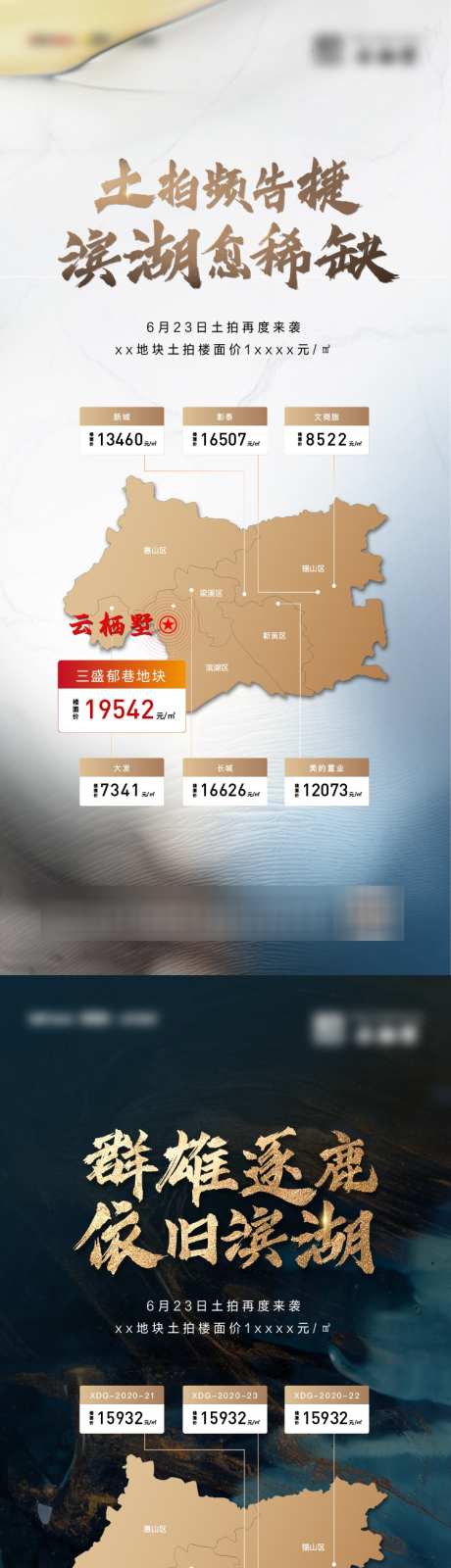 土拍系列海报_源文件下载_AI,PSD格式_751X3258像素-区位,系列,大气-作品编号:2025070316331643-志设-zs9.com