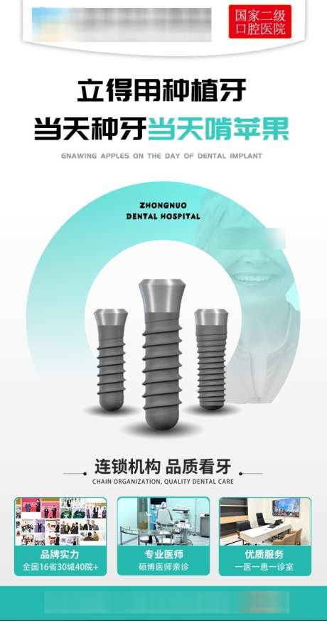 立得用种植牙_源文件下载_PSD格式_716X1359像素-医院,种植牙,牙齿-作品编号:2025070317219956-志设-zs9.com