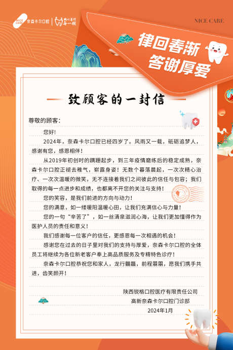 感谢信海报_源文件下载_PSD格式_1654X2480像素-口腔,答谢,感谢-作品编号:2025070201201879-志设-zs9.com