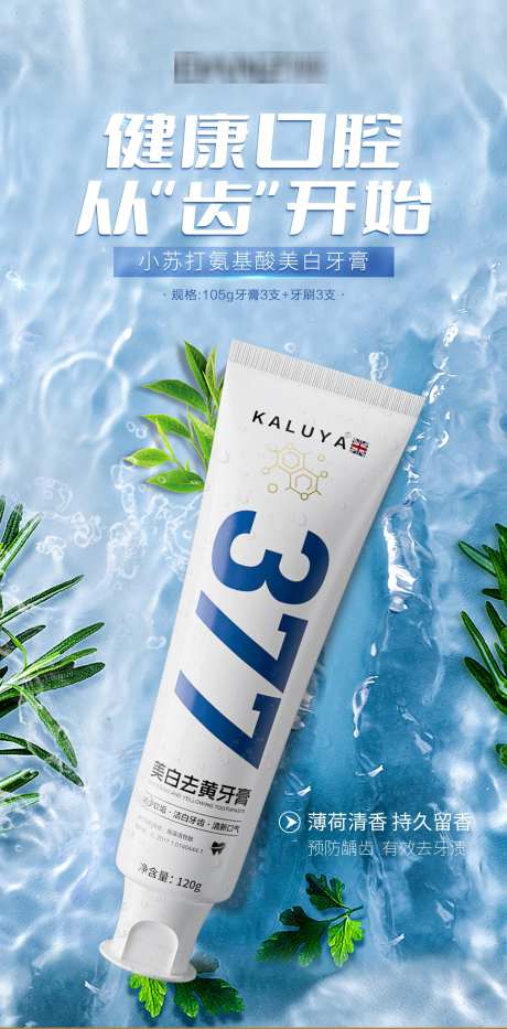 牙膏海报成人牙膏_源文件下载_PSD格式_1500X3044像素-牙膏,牙齿,日用品-作品编号:2025070308577614-志设-zs9.com