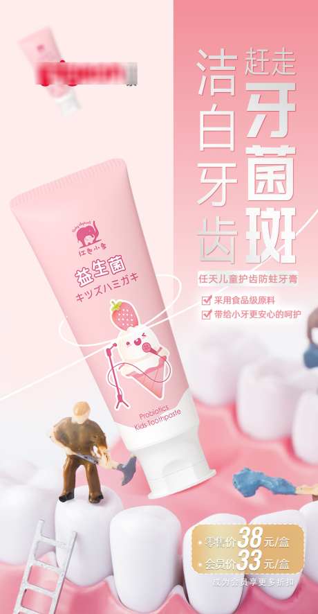 儿童牙膏海报_源文件下载_PSD格式_1500X2890像素-母婴,儿童,牙膏-作品编号:2025070308588070-志设-zs9.com