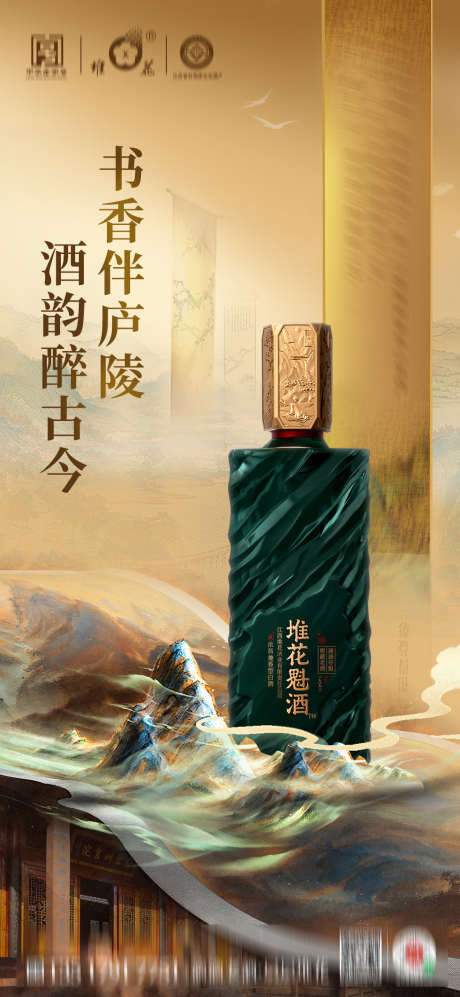 白酒文化内容海报_源文件下载_PSD格式_1080X2340像素-白酒,活动,文化-作品编号:2025070201002444-志设-zs9.com
