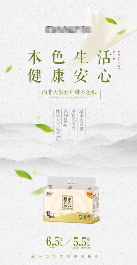 纸巾本色纸_源文件下载_PSD格式_1500X2890像素-海报,原木浆,抽纸-作品编号:2025070308412746-志设-zs9.com