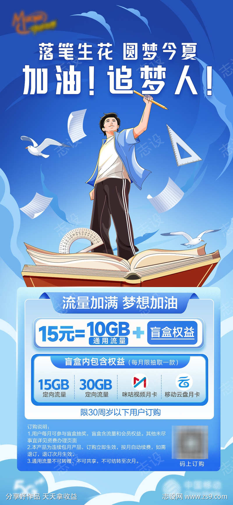 动感地带高考海报