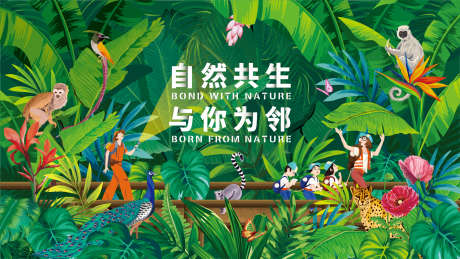 生物多样性主视觉活动展板_源文件下载_AI格式_1921X1081像素-活动展板,插画,矢量-作品编号:2025070201017064-志˓设˱网