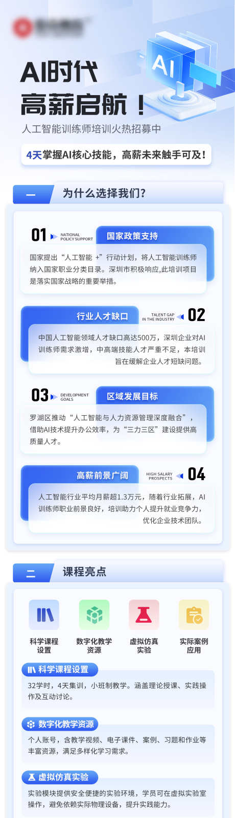 蓝色互联网AI长图_源文件下载_PSD格式_1800X14827像素-长图,互联网,培训-作品编号:2025070201095048-志ʹ֣֤֚֫֗ׄ设·网