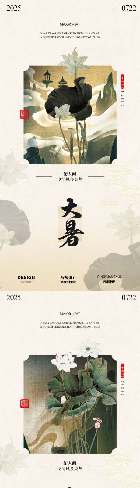 古风夏季小暑国风海报_源文件下载_PSD格式_1080X4467像素-国风,中式,夏日-作品编号:2025070509283707-志设-zs9.com