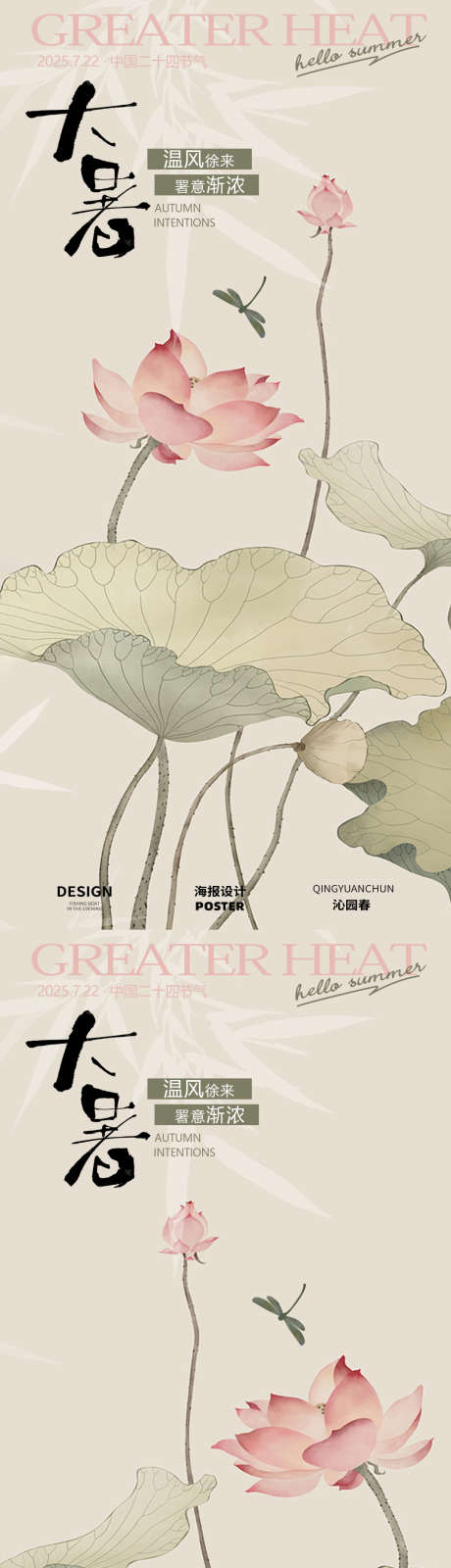 古风夏季小暑国风海报_源文件下载_PSD格式_1080X4467像素-国风,中式,夏日-作品编号:2025070509263308-志设-zs9.com