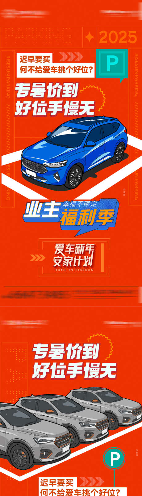 车位系列图