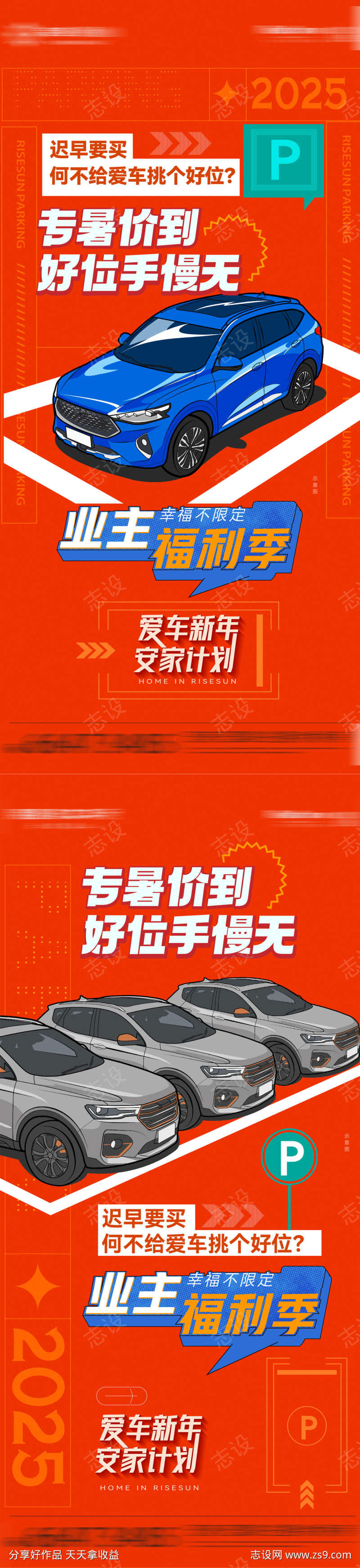 车位系列图