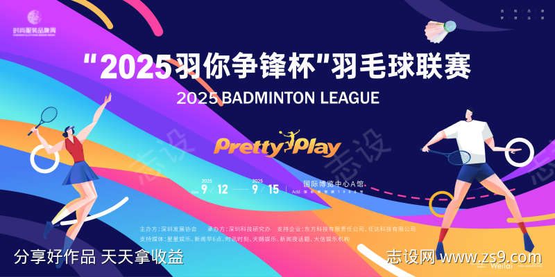 羽毛球运动会联盟