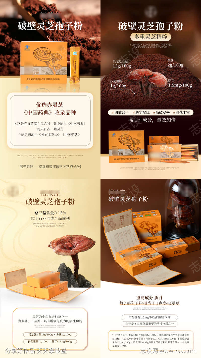 袍子粉保健饮品宣传海报