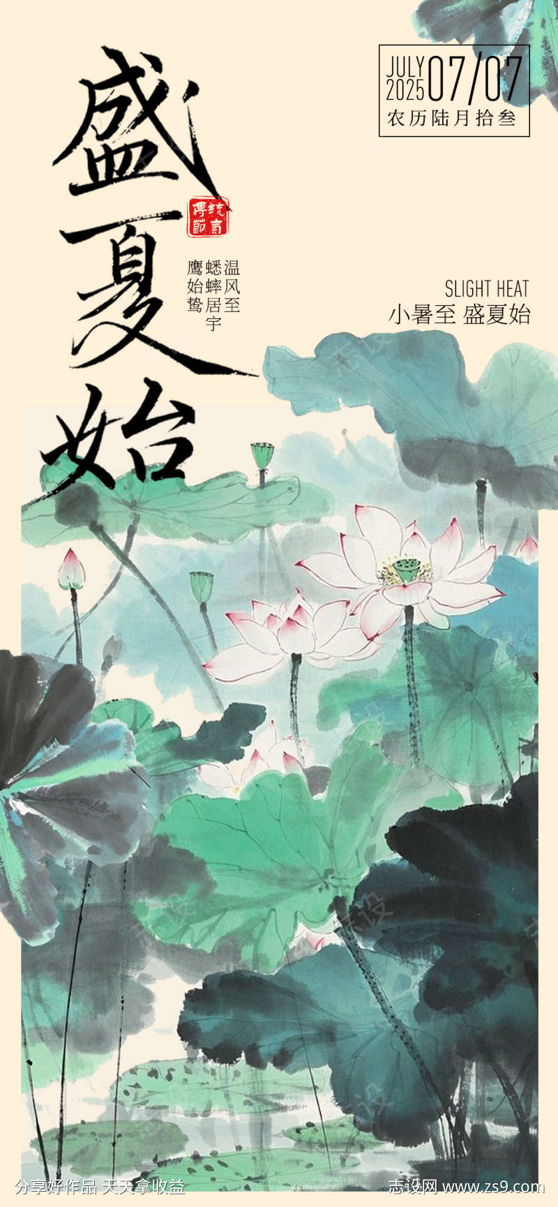 小暑至盛夏始
