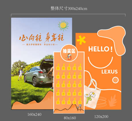 抽奖露营美陈_源文件下载_AI格式_983X895像素-汽车,美陈,活动-作品编号:2025070514415089-志设-zs9.com