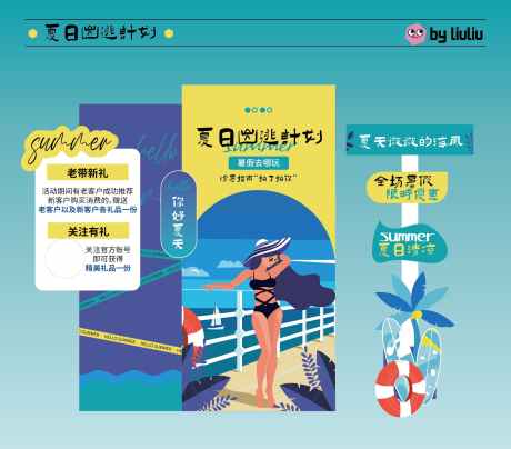 夏日出逃计划