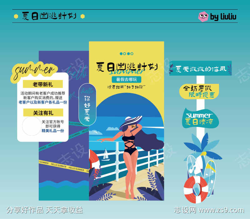 夏日出逃计划