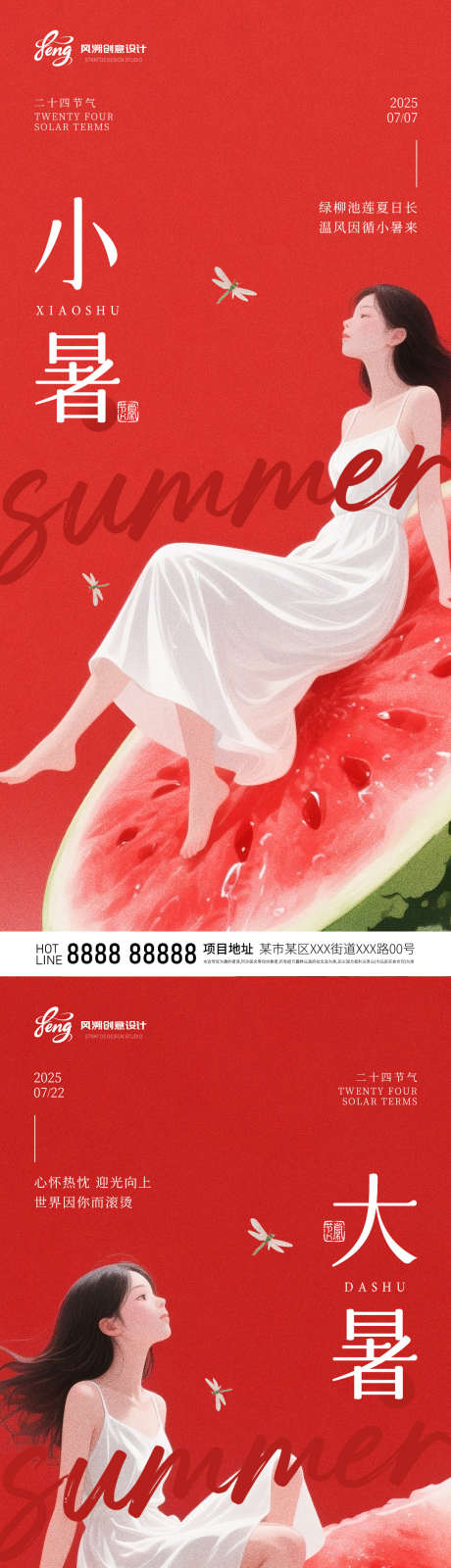 小暑大暑节气插画系列海报_源文件下载_PSD格式_1080X4680像素-美女,西瓜,大暑-作品编号:2025070509389616-志设-zs9.com