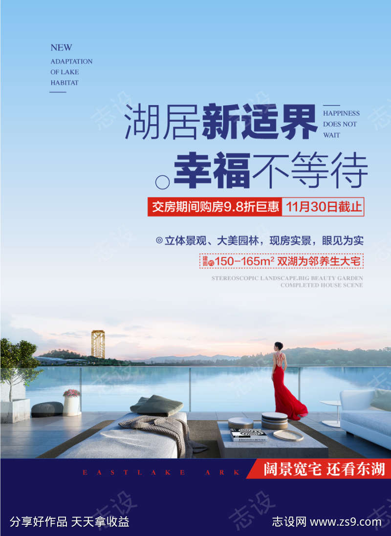 湖居新适界幸福不等待湖居单张封面
