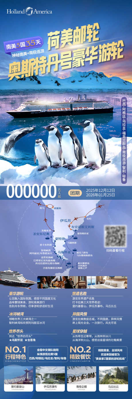 奥斯特丹号游轮_源文件下载_PSD格式_1080X3270像素-旅游,游轮,南极-作品编号:2025070514223133-志ˇ设′网