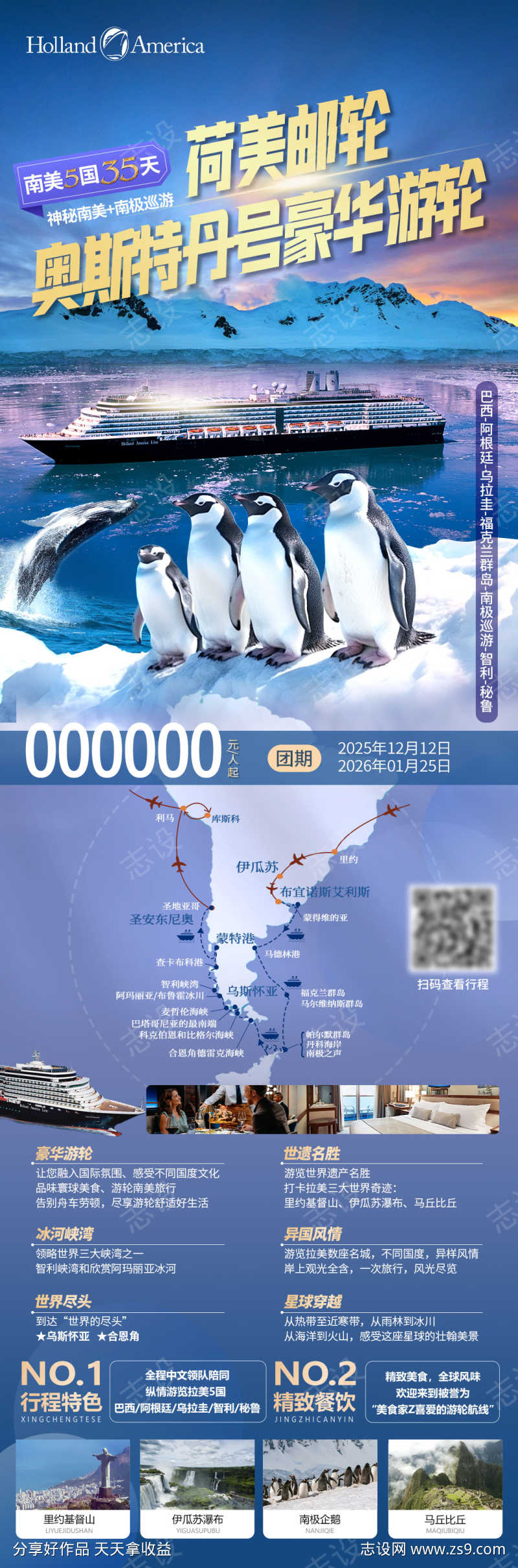 奥斯特丹号游轮