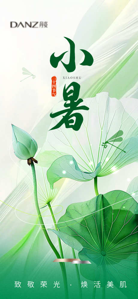 小暑大暑节气海报_源文件下载_PSD格式_1242X2688像素-节气海报,海报,节气-作品编号:2025070509467234-志设-zs9.com