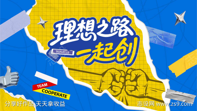 合作共赢主视觉